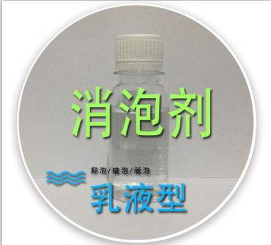 成都消泡剂厂家带你了解水性消泡剂和油性消泡剂的区别和联系