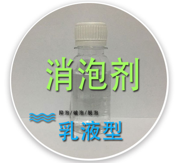 成都消泡剂厂家 成都消泡剂厂家